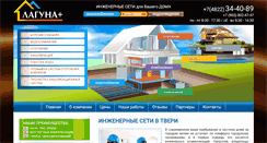 Desktop Screenshot of laguna-tver.ru