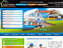 Tablet Screenshot of laguna-tver.ru
